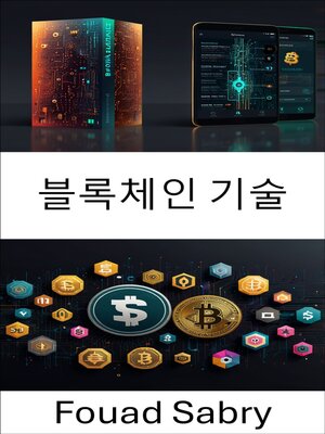 cover image of 블록체인 기술